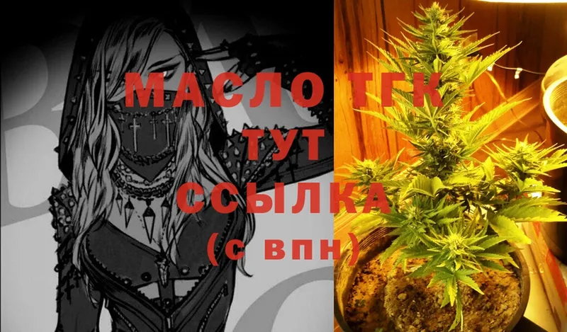 ТГК THC oil  цены наркотик  Зверево 